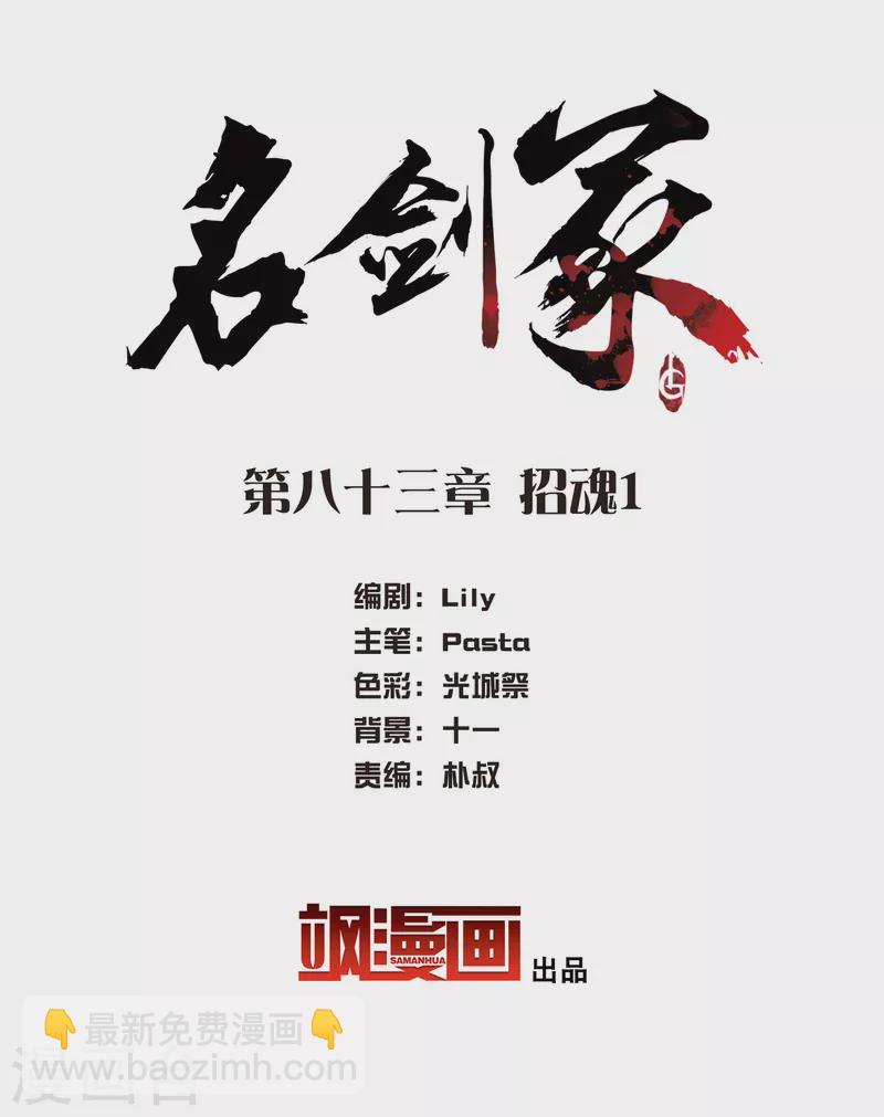 第83话 招魂1-第111话