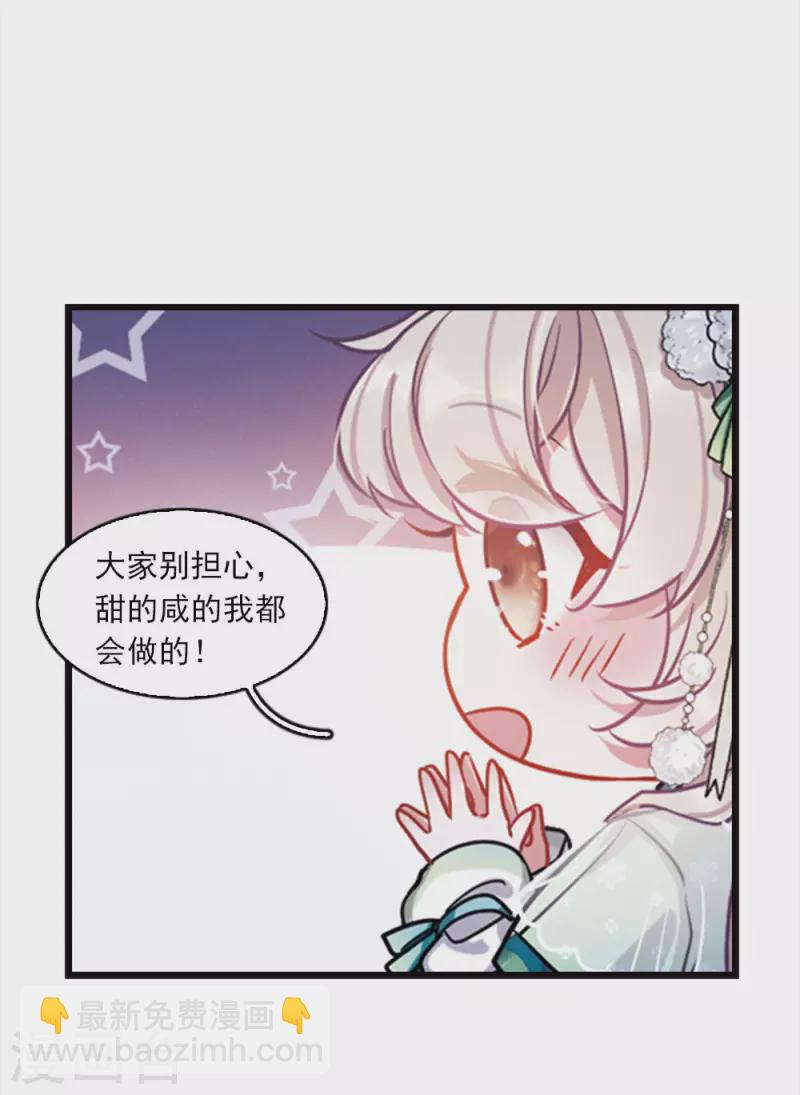特别番外3 大家的粽子-第121话
