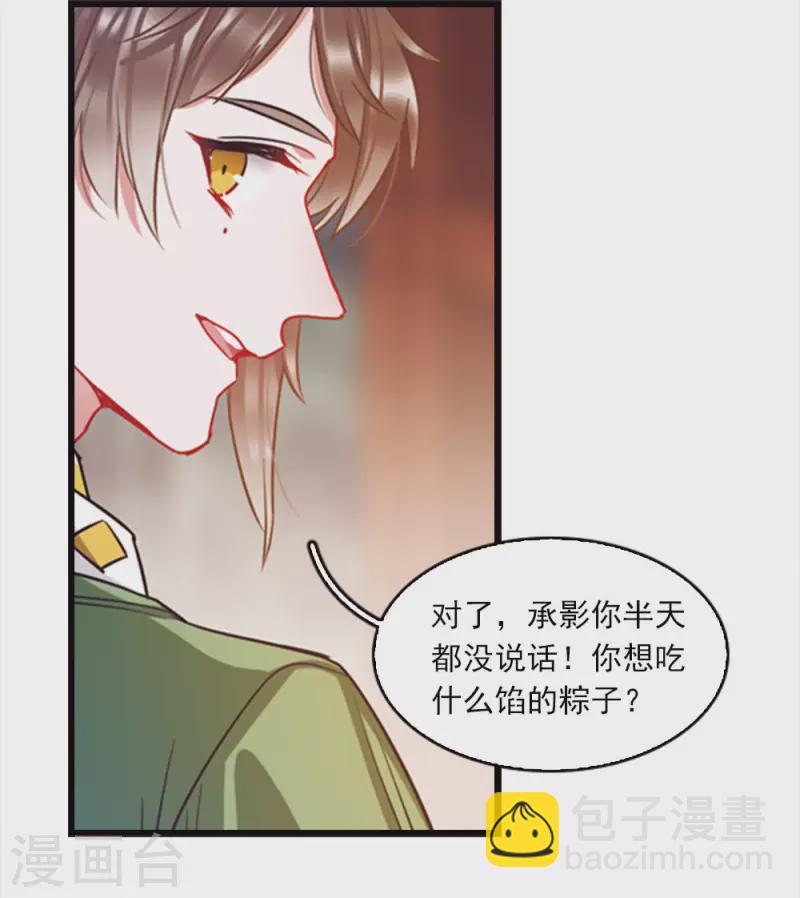 特别番外3 大家的粽子-第121话