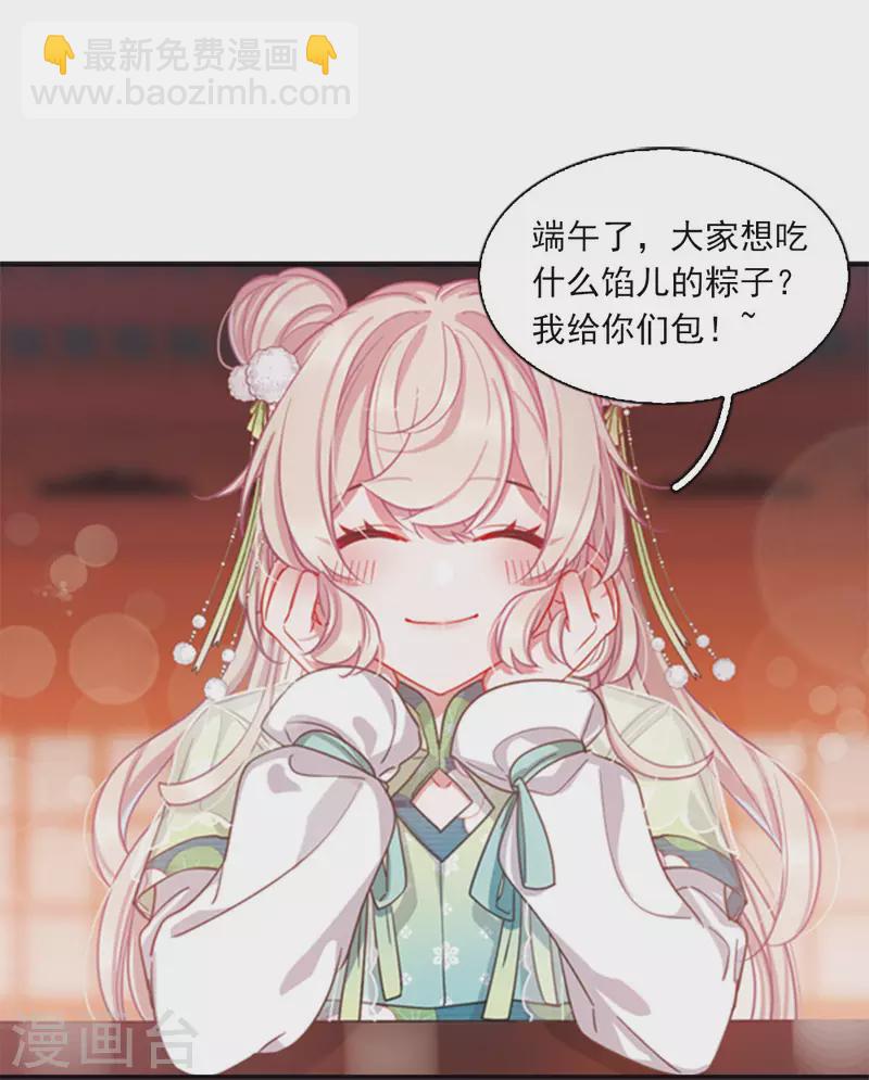 特别番外3 大家的粽子-第121话