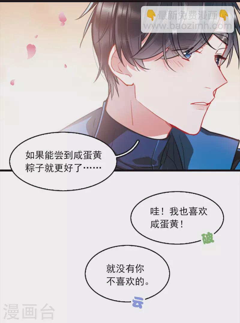特别番外3 大家的粽子-第121话
