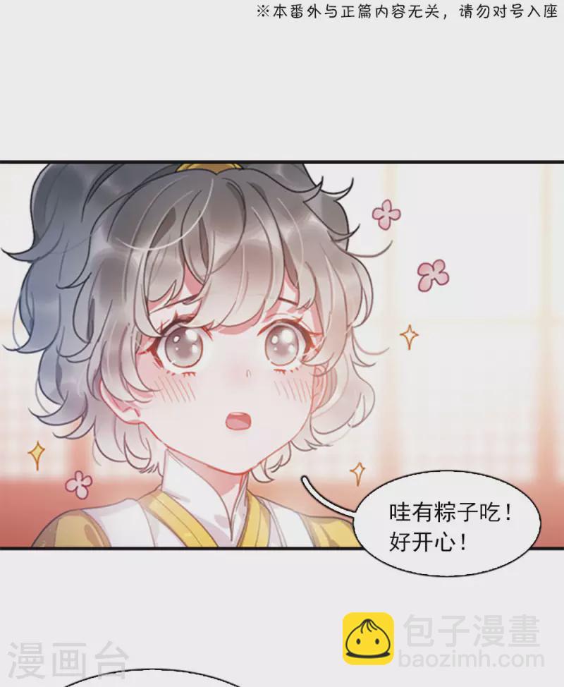 特别番外3 大家的粽子-第121话