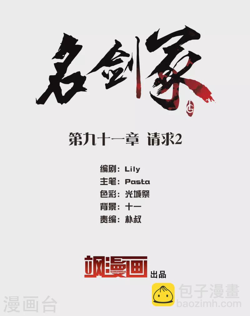 第91话 请求2-第125话