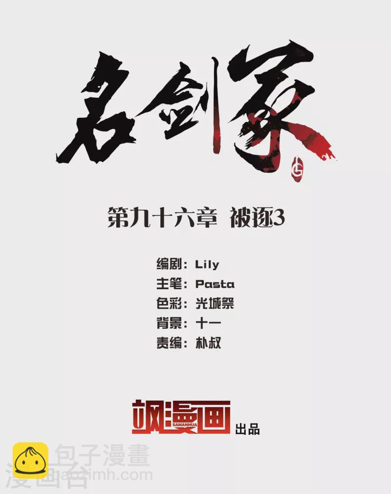 第96话 被逐3-第131话