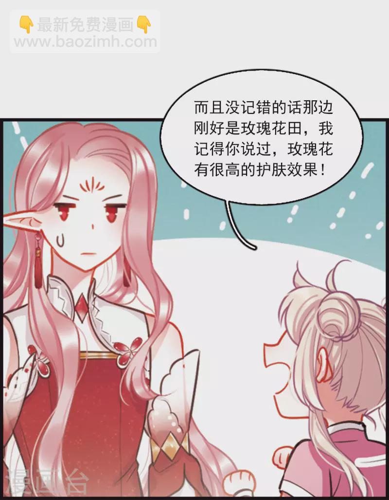 特别番外4 玫瑰花露-第133话