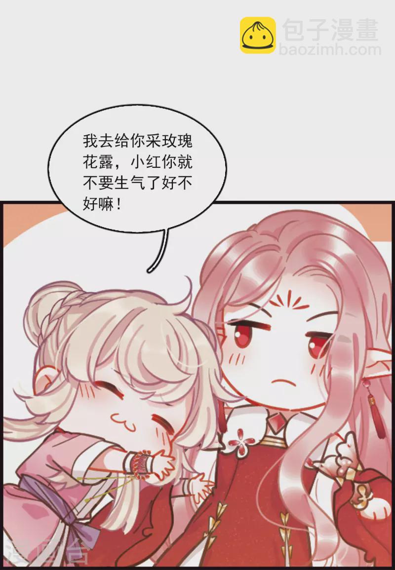 特别番外4 玫瑰花露-第133话