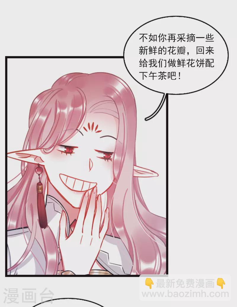 特别番外4 玫瑰花露-第133话