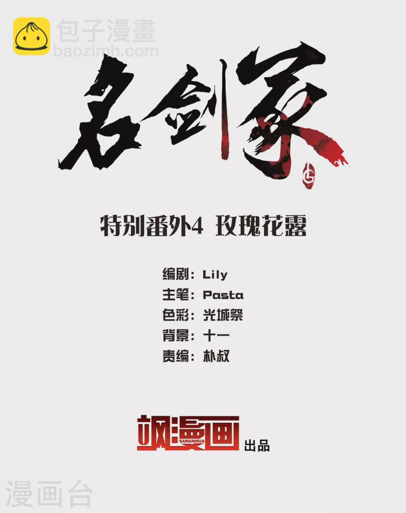 特别番外4 玫瑰花露-第133话