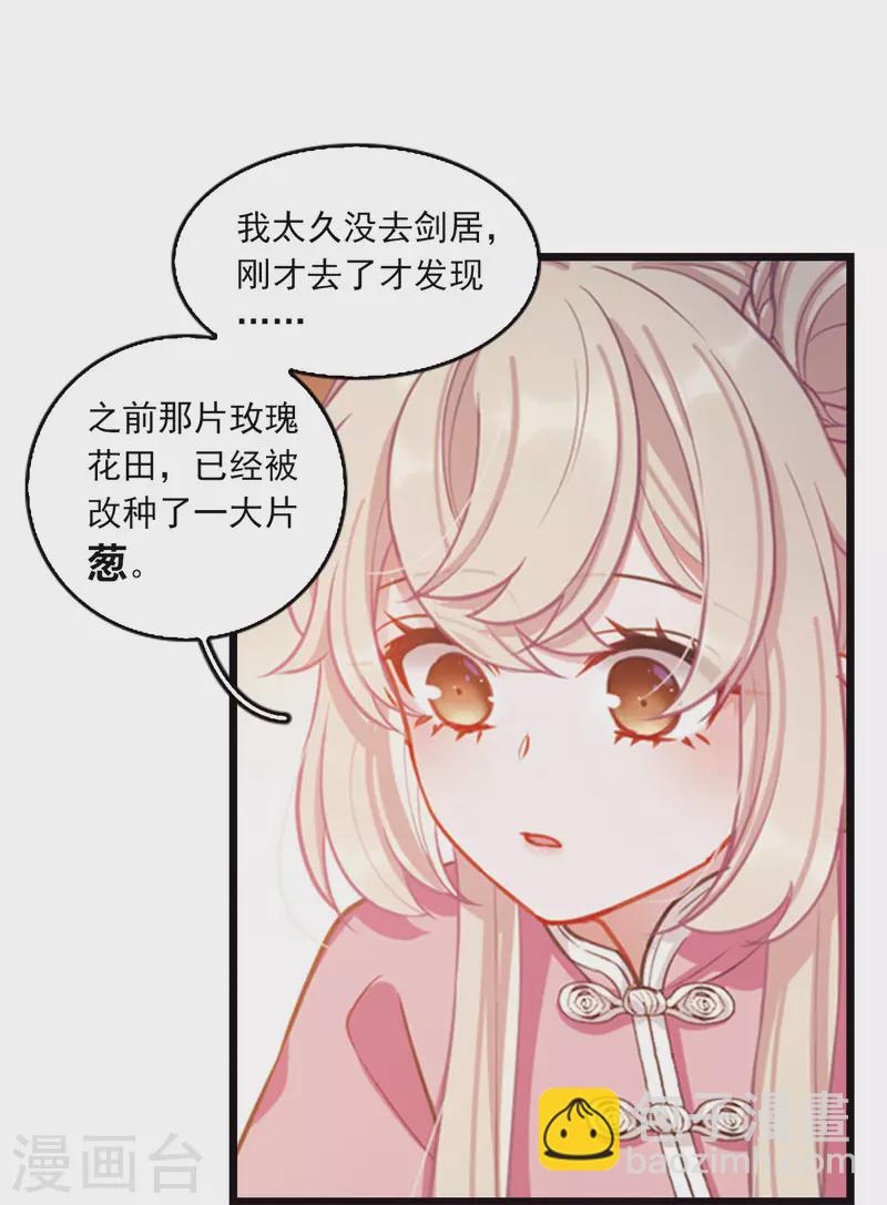 特别番外4 玫瑰花露-第133话