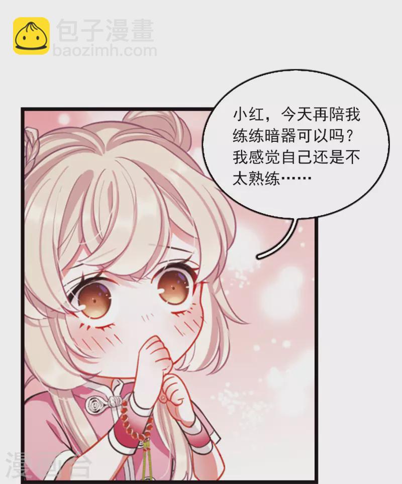 特别番外4 玫瑰花露-第133话