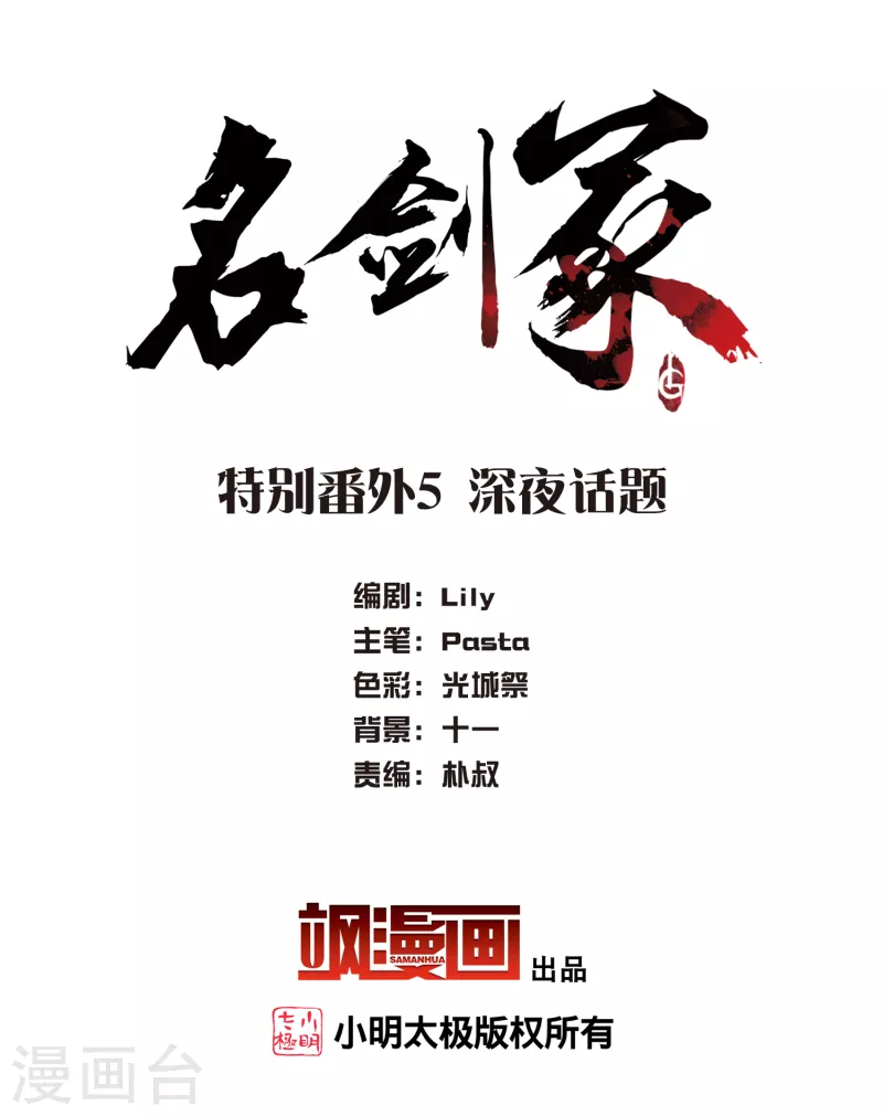 特别番外5 深夜话题-第147话