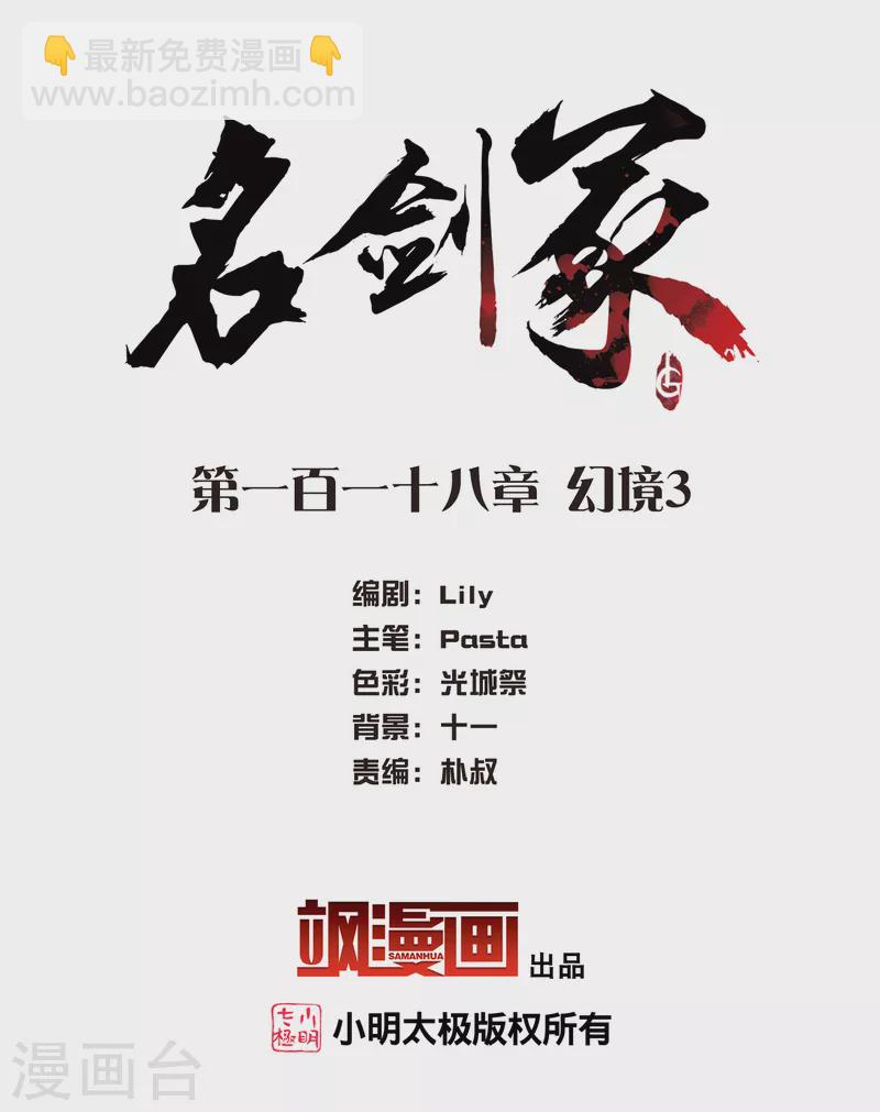 第118话 幻境3-第159话