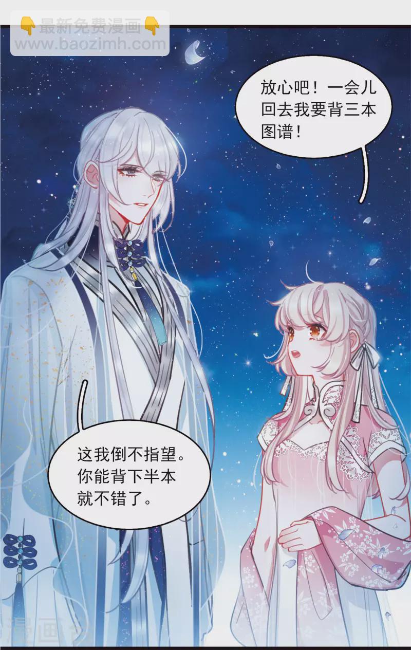 特别番外6 夜间骑行-第165话