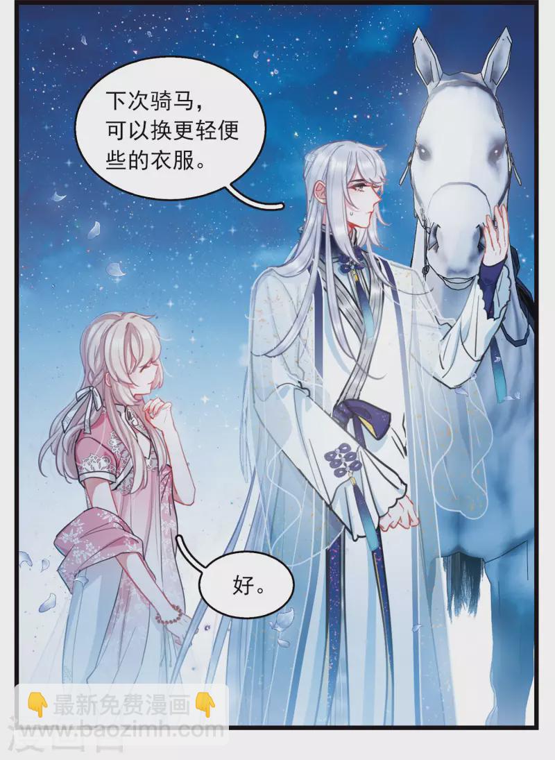 特别番外6 夜间骑行-第165话