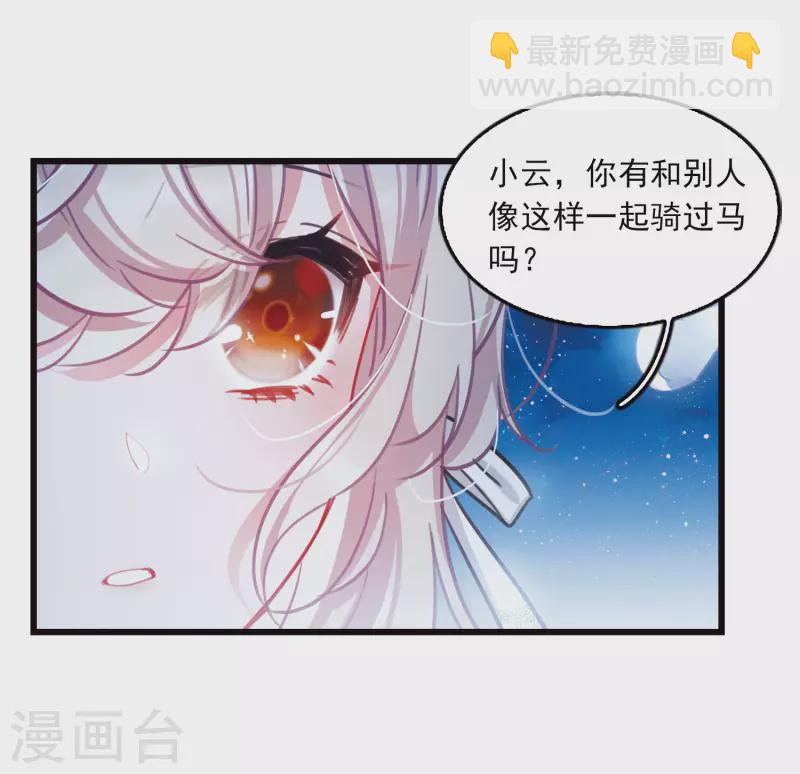 特别番外6 夜间骑行-第165话