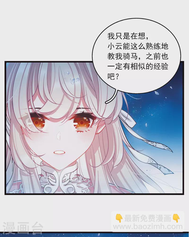 特别番外6 夜间骑行-第165话