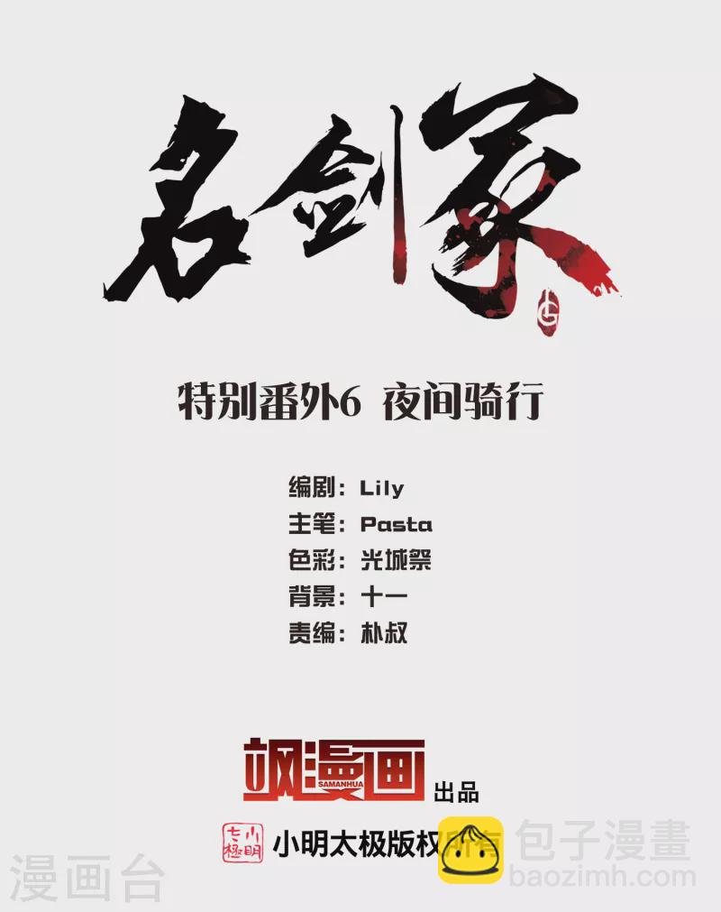特别番外6 夜间骑行-第165话
