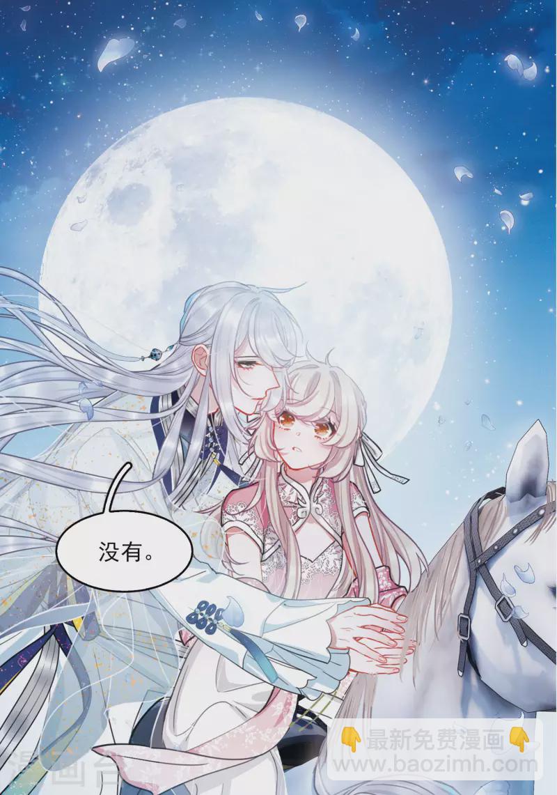 特别番外6 夜间骑行-第165话
