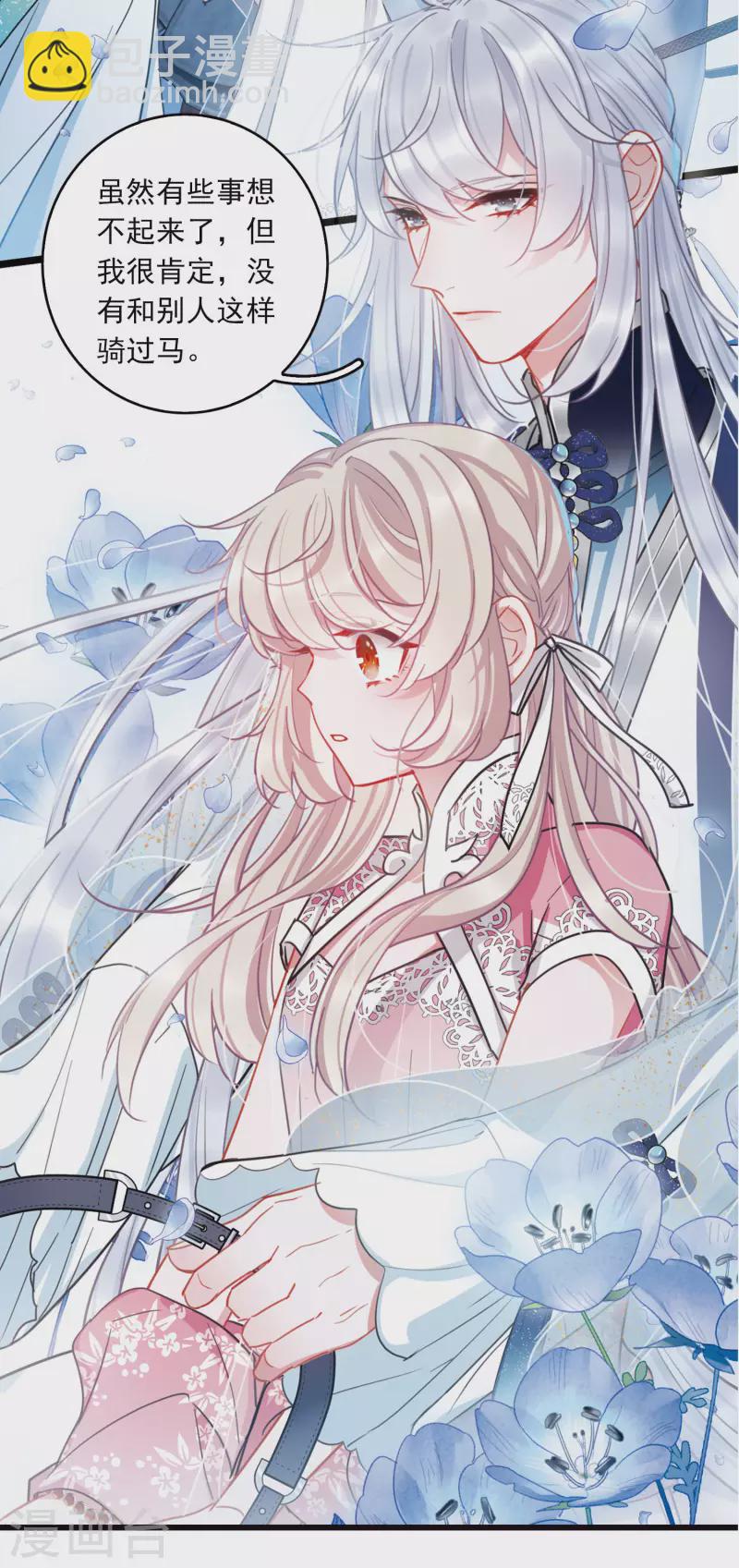 特别番外6 夜间骑行-第165话