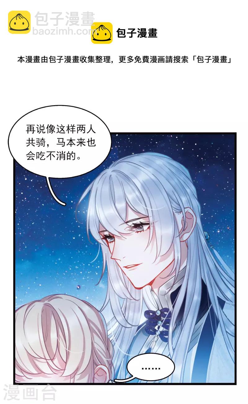 特别番外6 夜间骑行-第165话