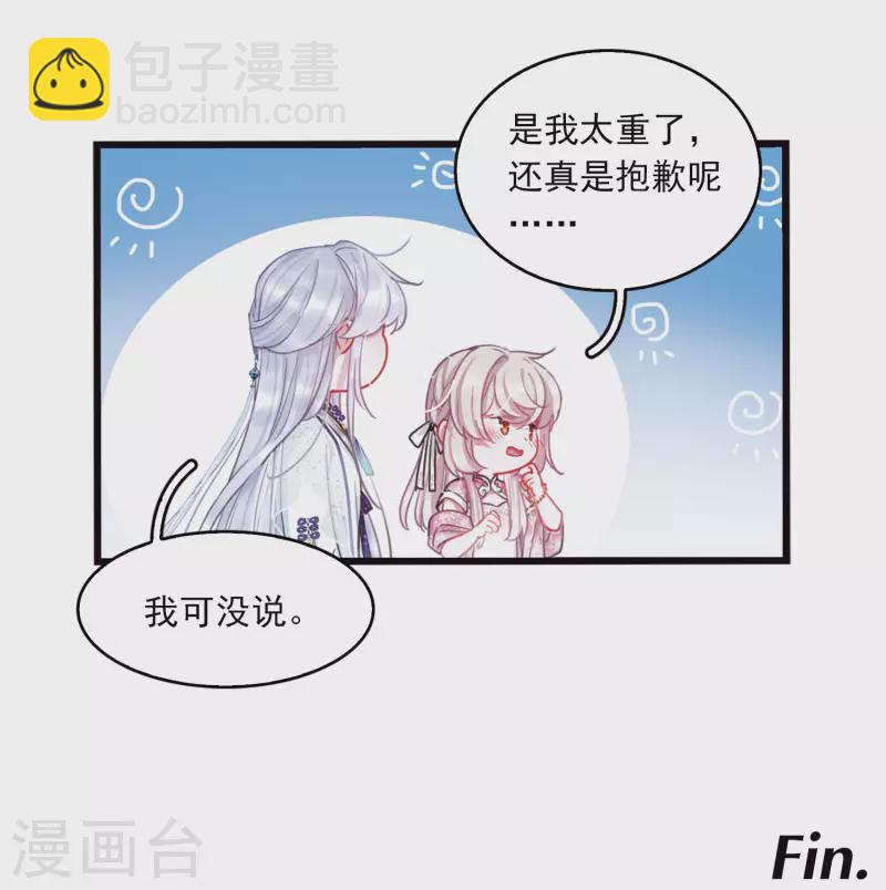 特别番外6 夜间骑行-第165话