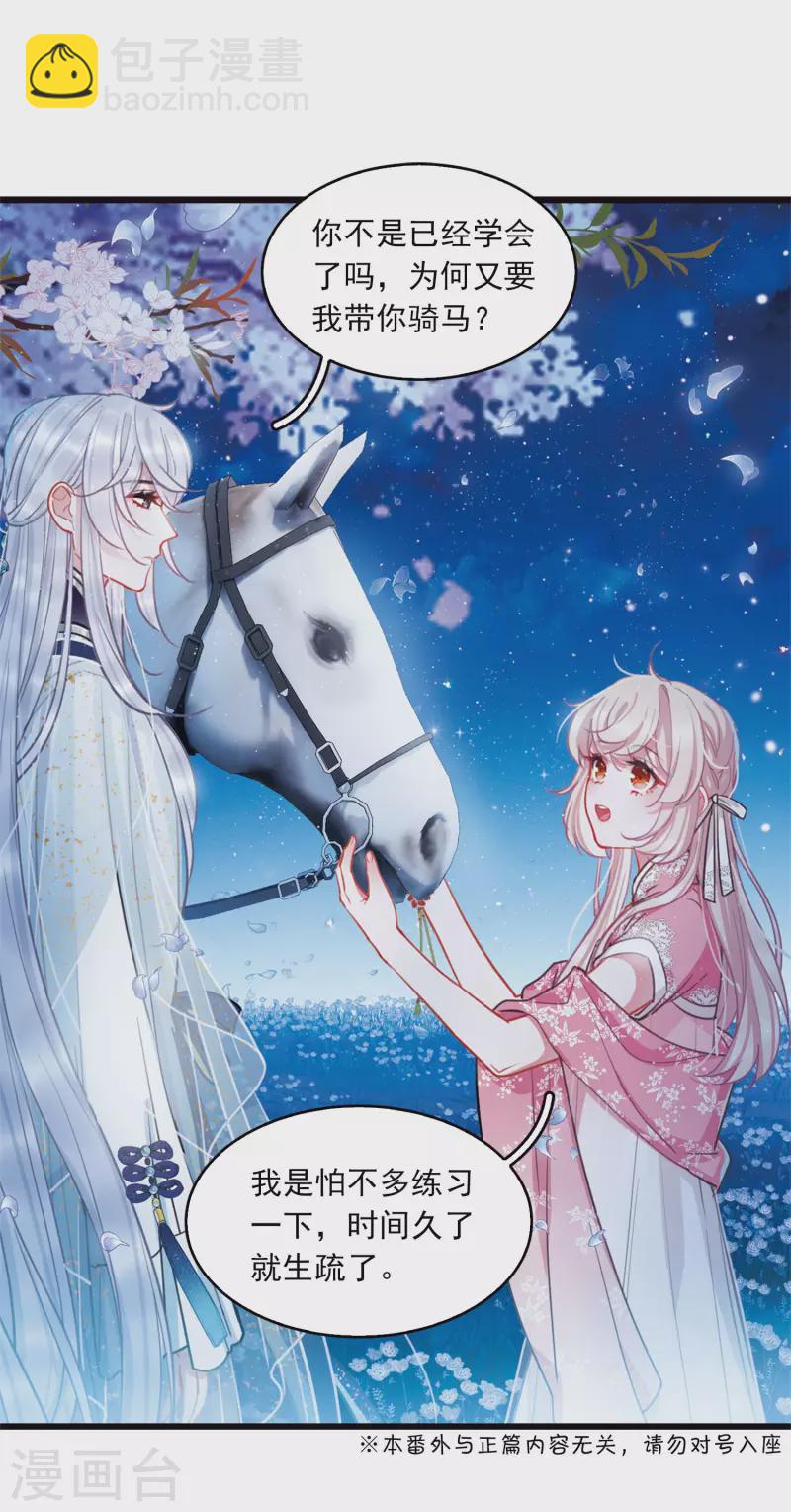 特别番外6 夜间骑行-第165话