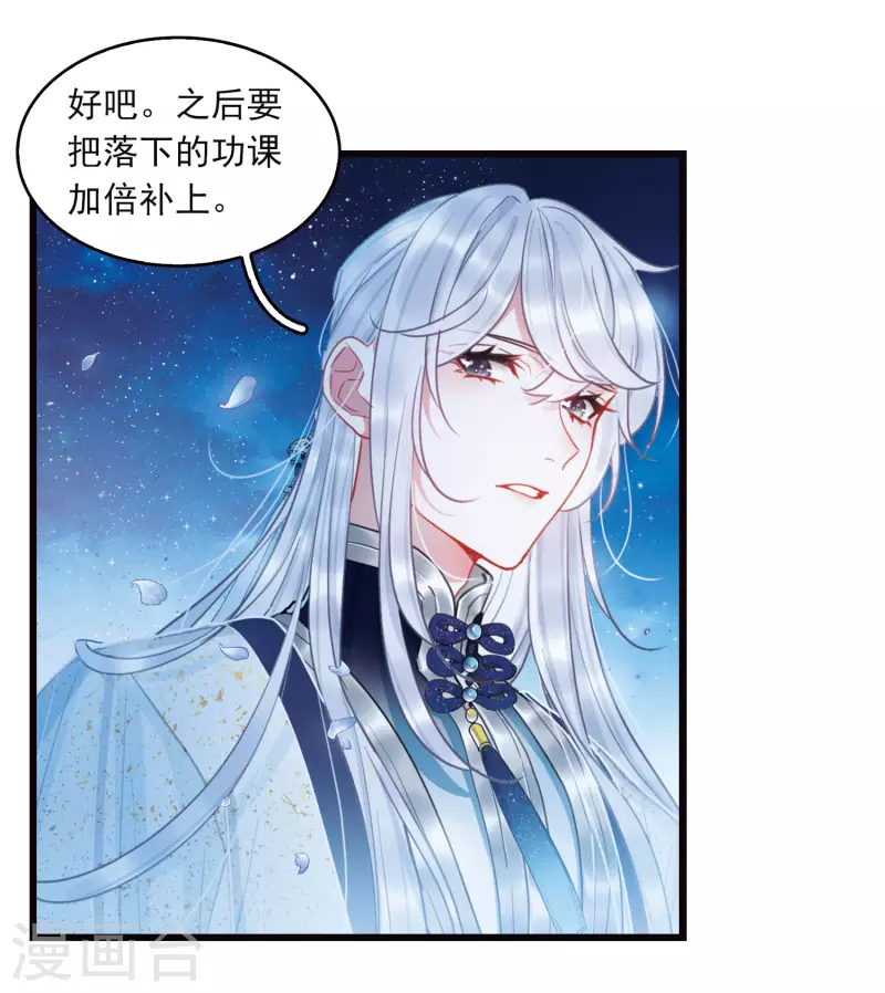 特别番外6 夜间骑行-第165话