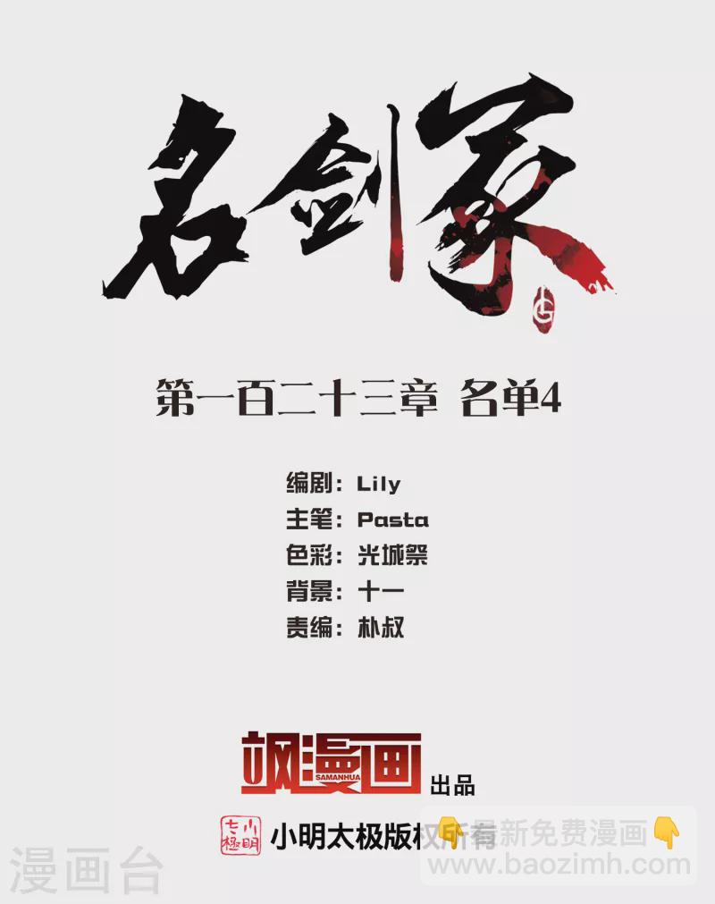 第123话 名单4-第167话