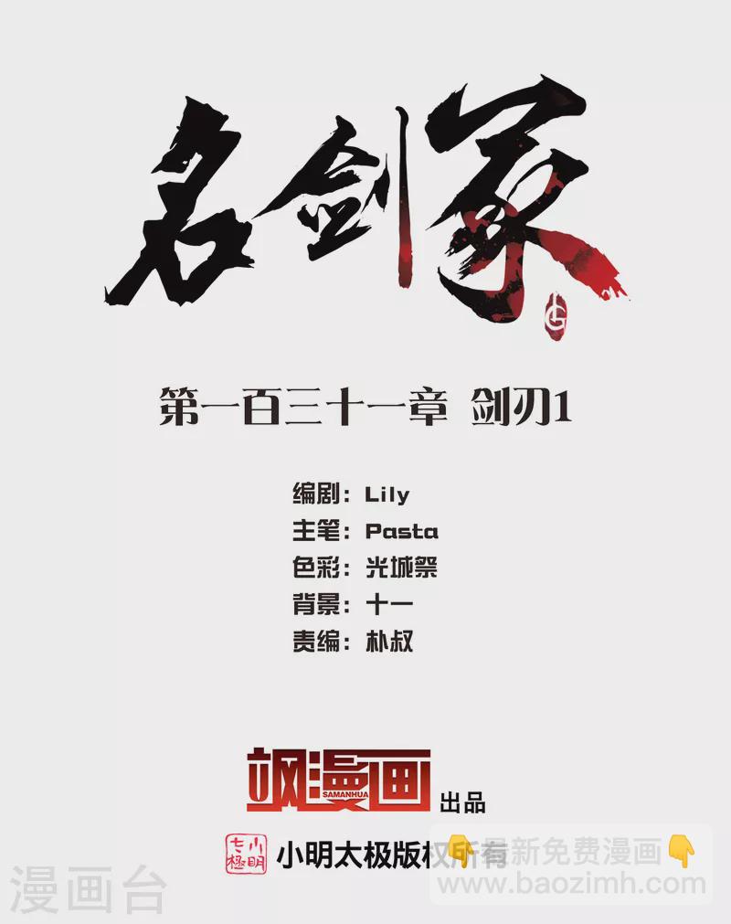 第131话 剑刃1-第175话