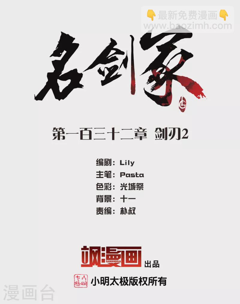 第132话 剑刃2-第177话