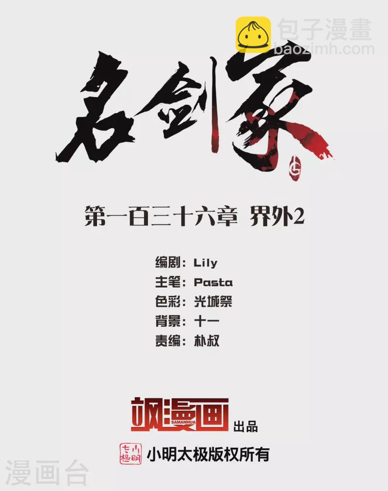 第136话 界外2-第181话