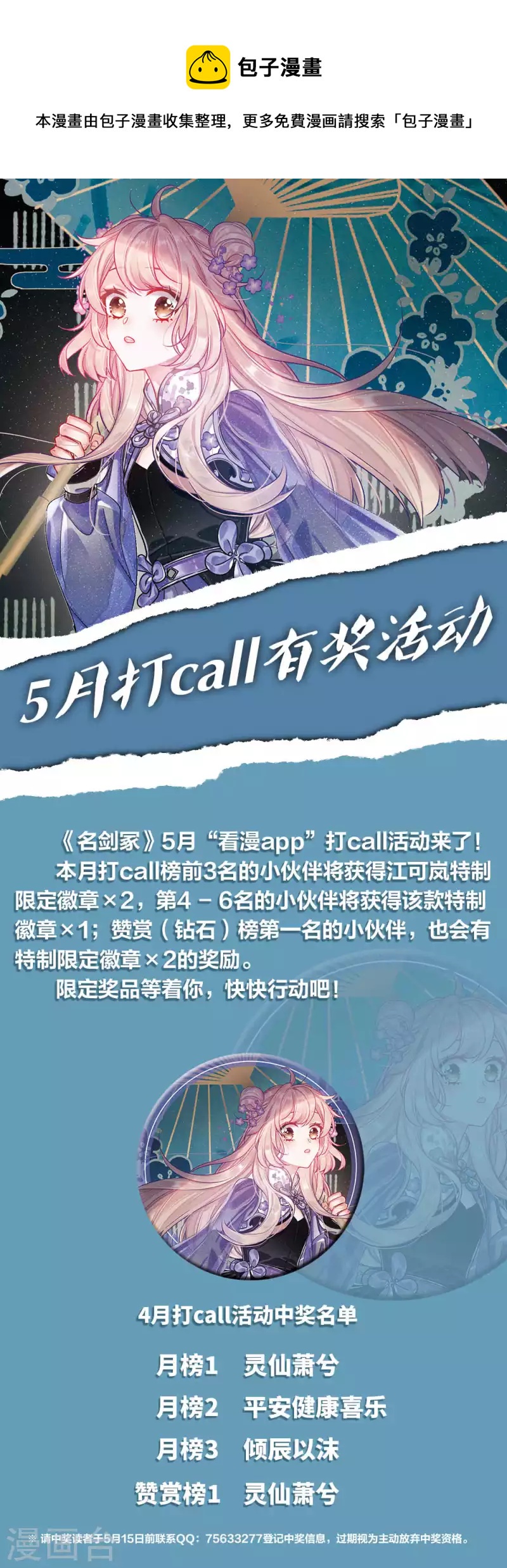 5月打call活动-第183话