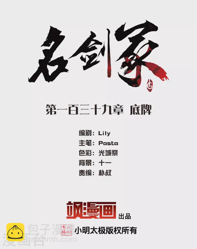 第139话 底牌-第185话