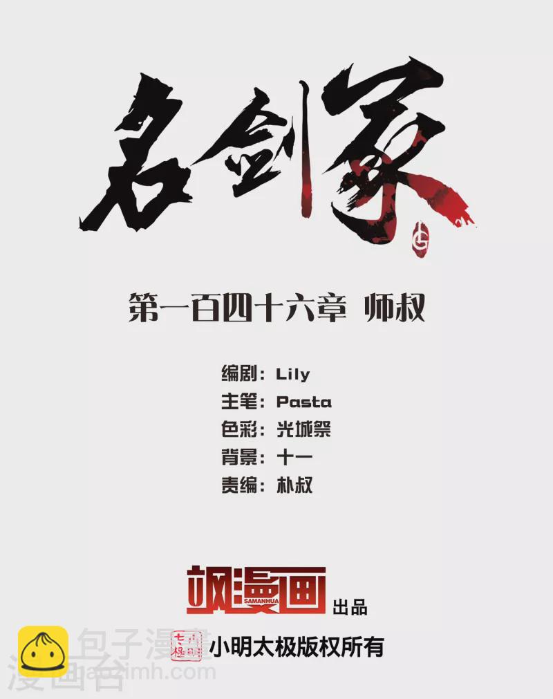 第146话 师叔-第195话