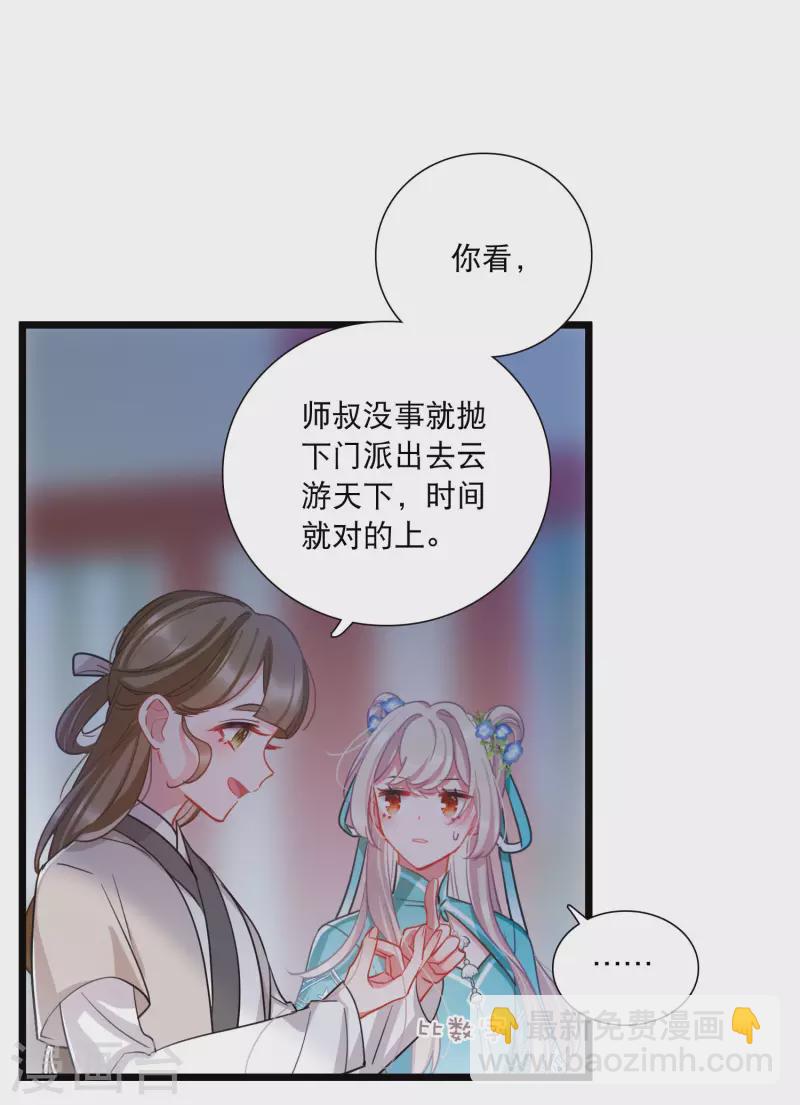 第146话 师叔-第195话