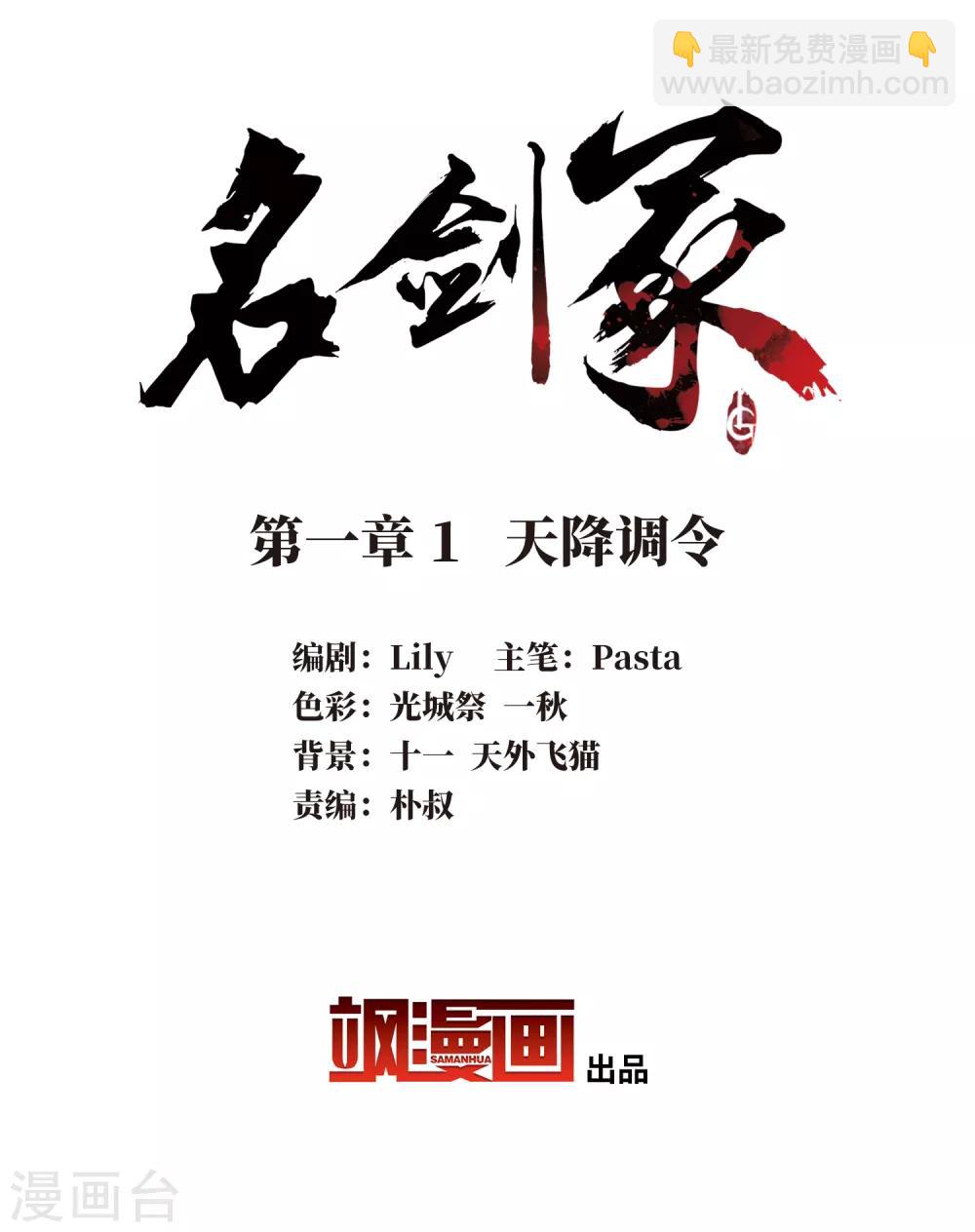 第1话1 天降调令-第3话