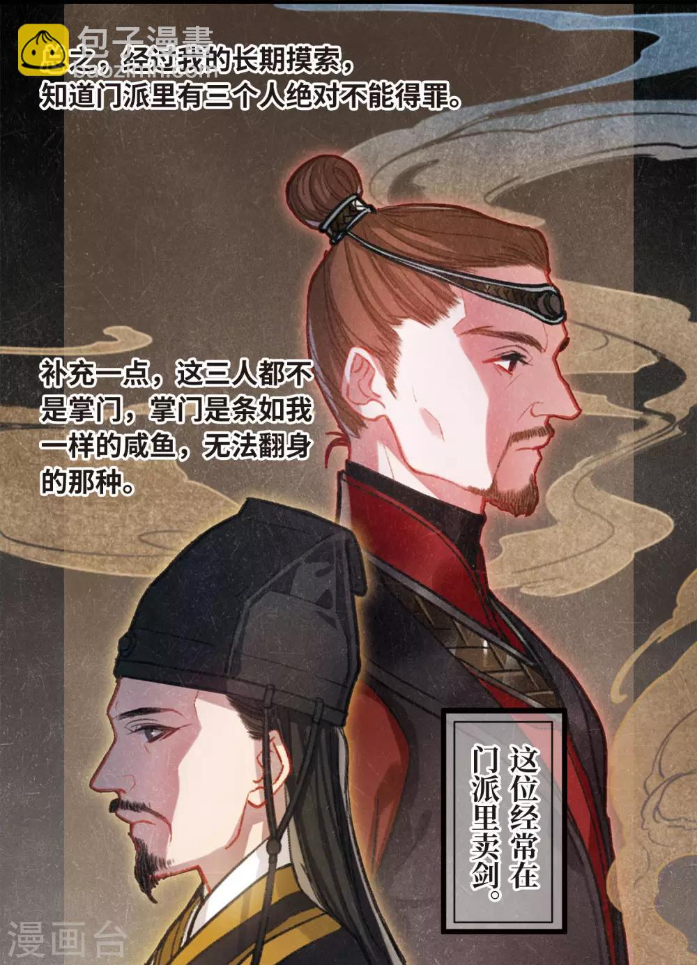 第1话1 天降调令-第3话