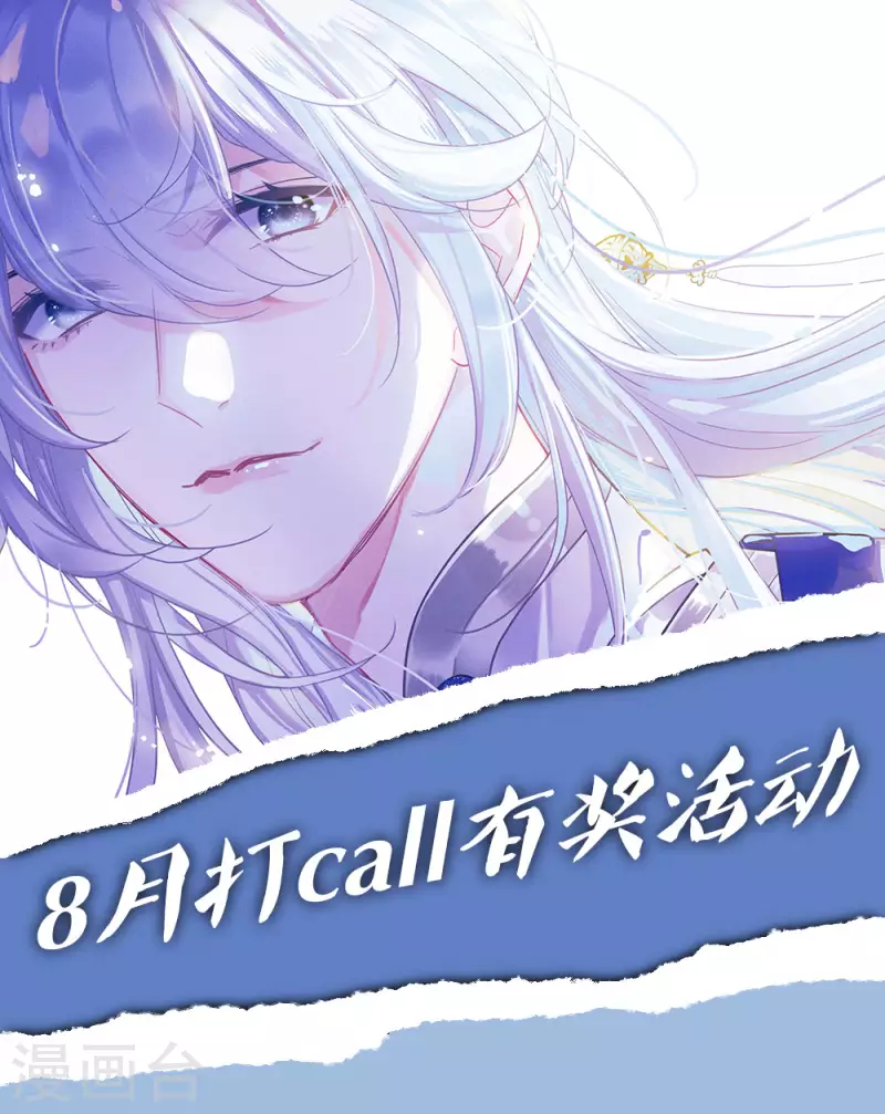 8月打call活动-第201话