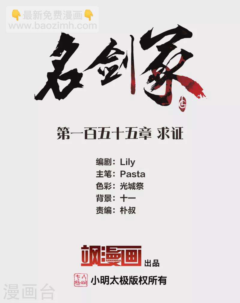 第155话 求证-第205话