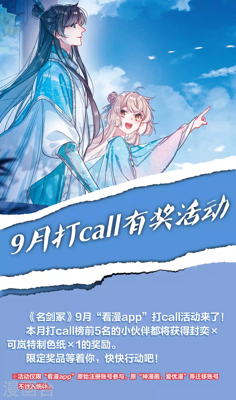 9月打call活动-第207话