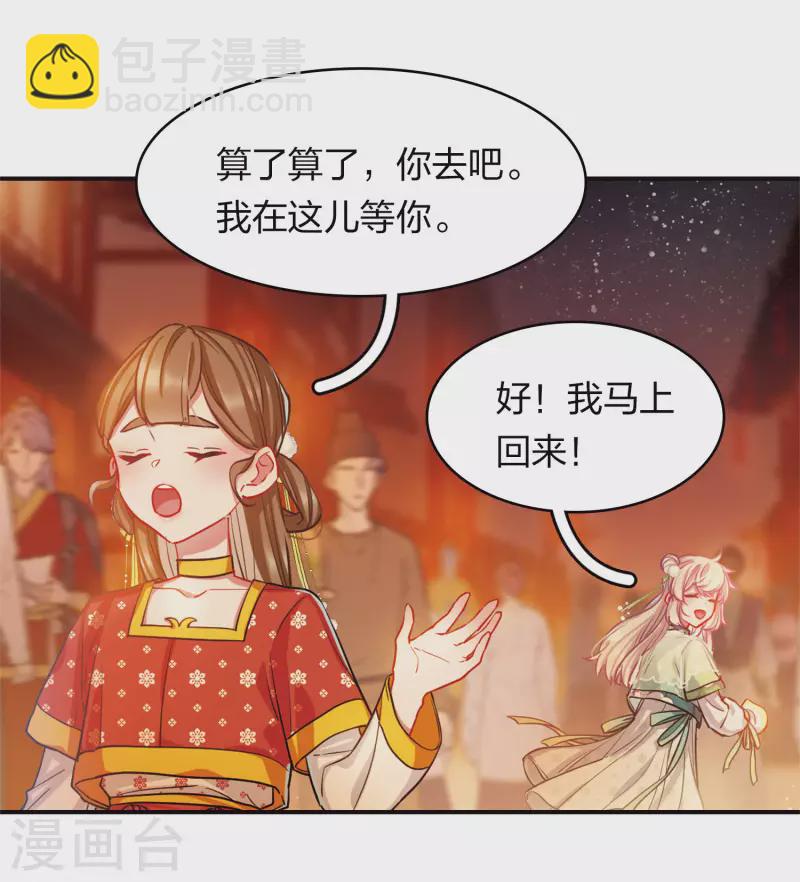 特别番外8 中秋之夜-第209话
