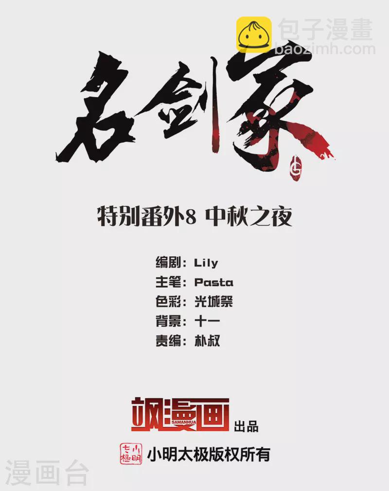 特别番外8 中秋之夜-第209话