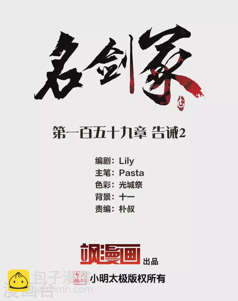 第159话 告诫2-第211话