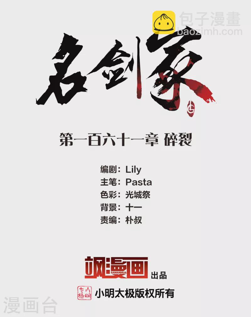 第161话 碎裂-第213话