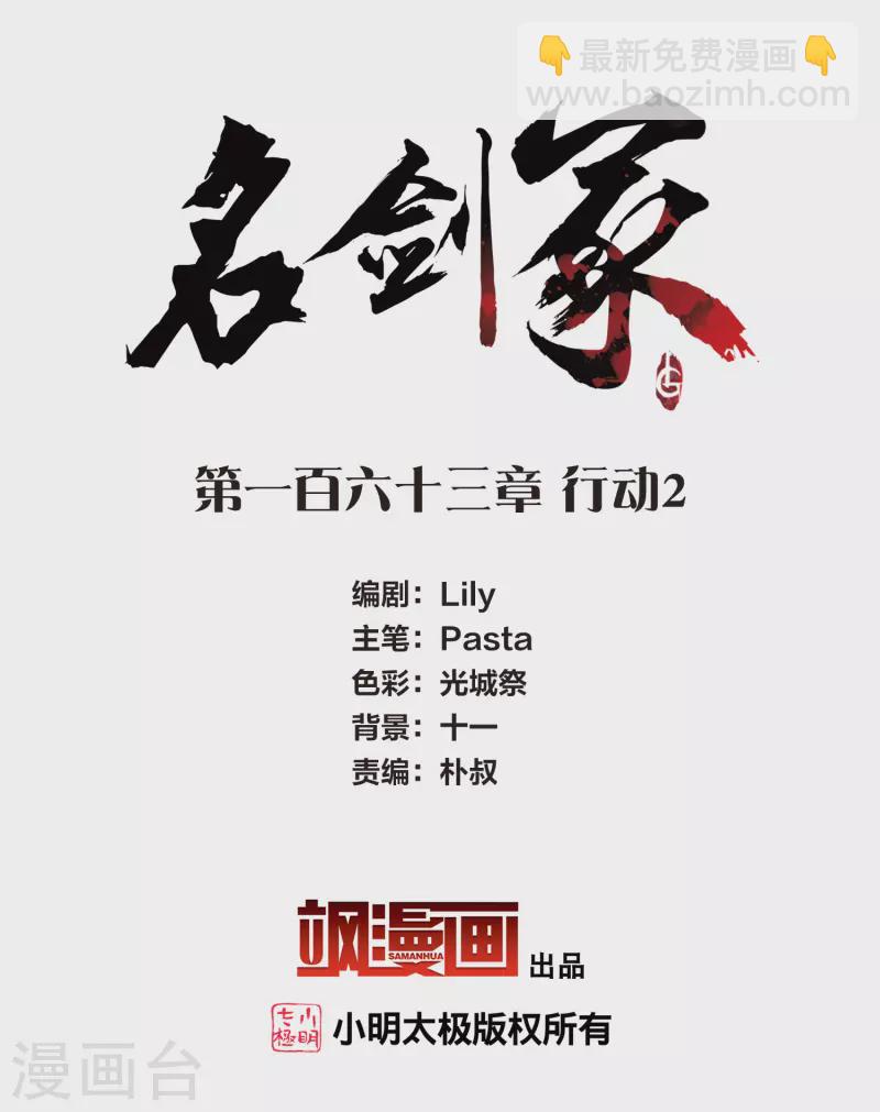 第163话 行动2-第215话