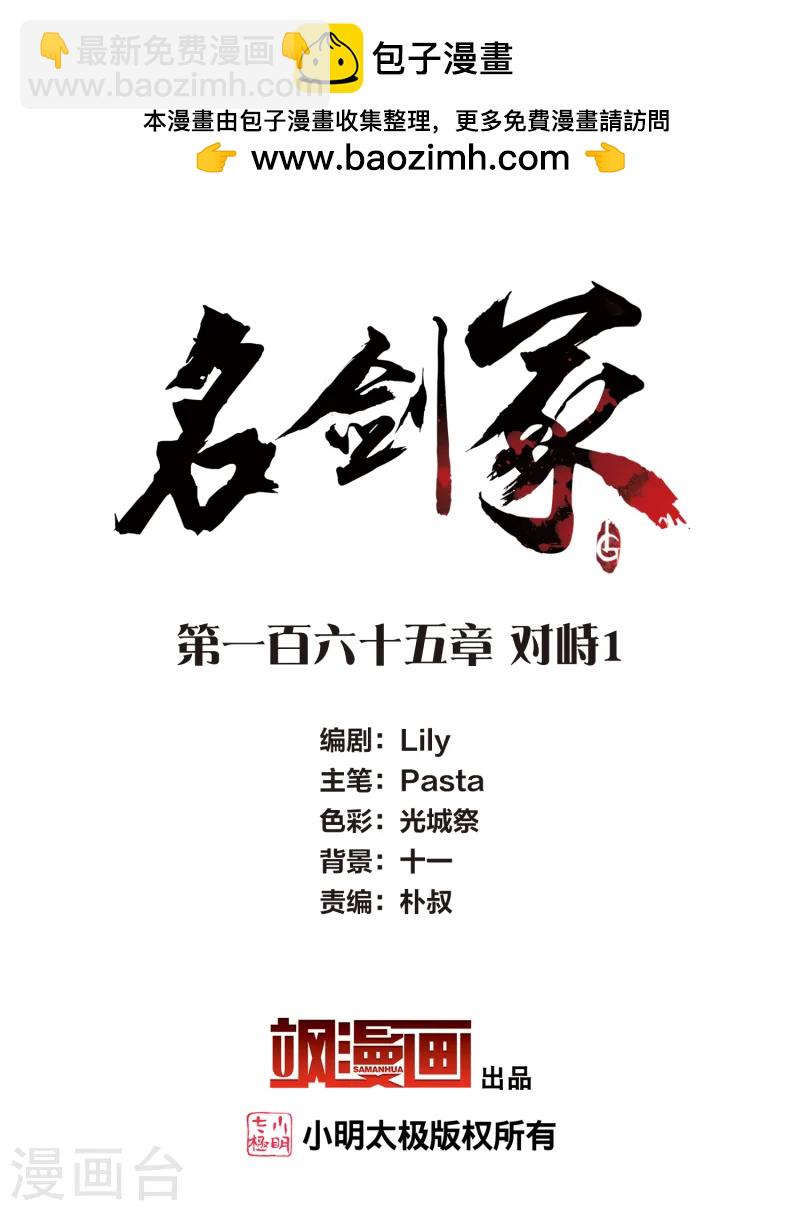 第165话 对峙1-第217话