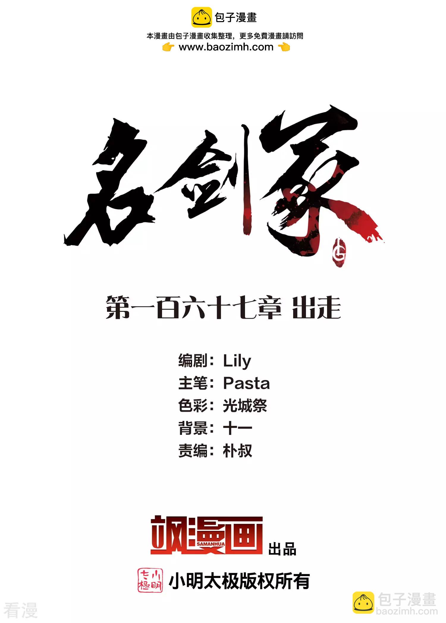 第167话 出走-第219话