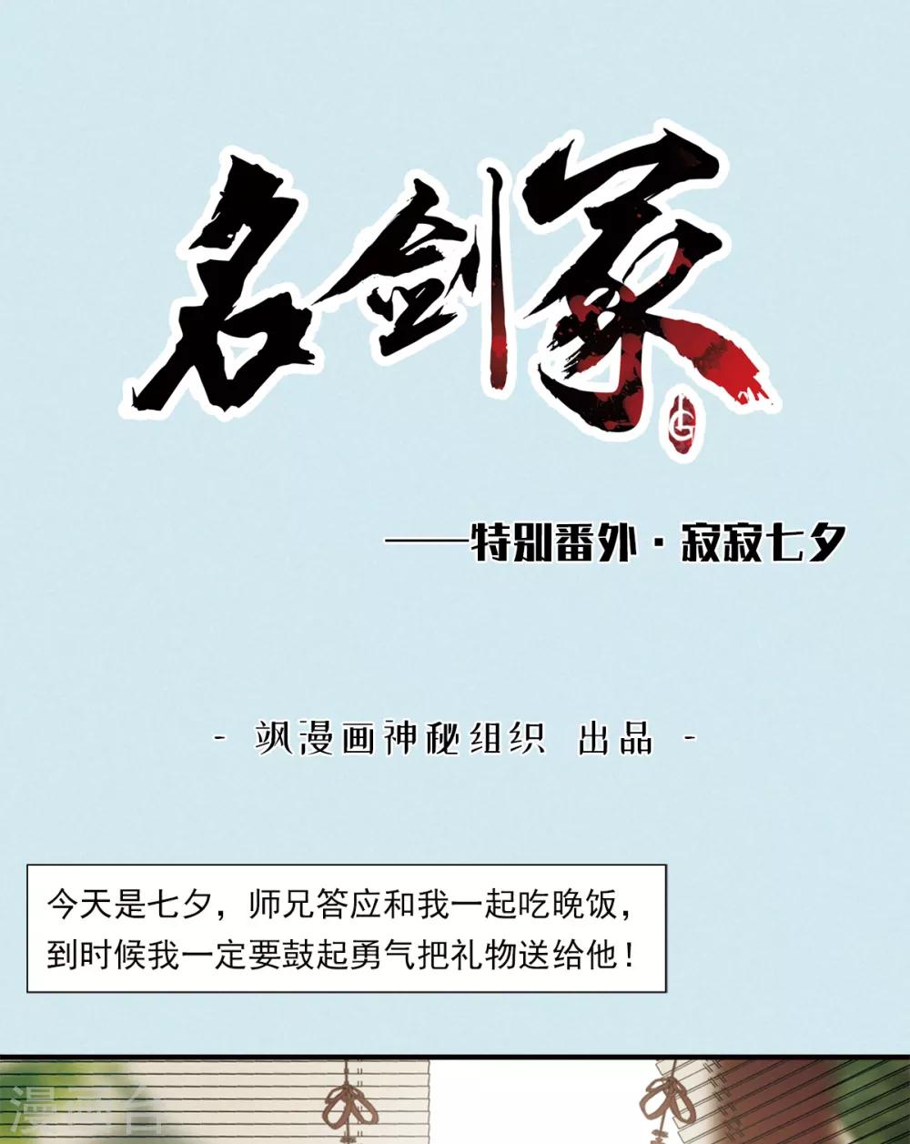番外1 寂寂七夕-第33话