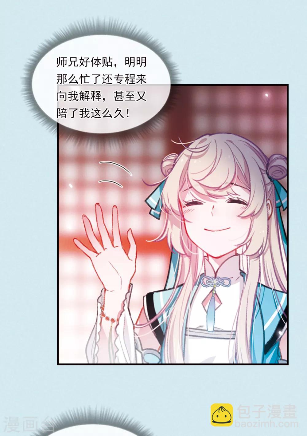 番外1 寂寂七夕-第33话