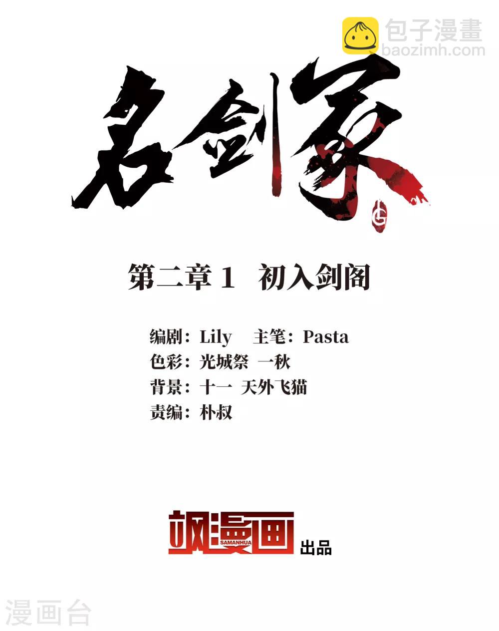 第2话1 初入剑阁-第5话